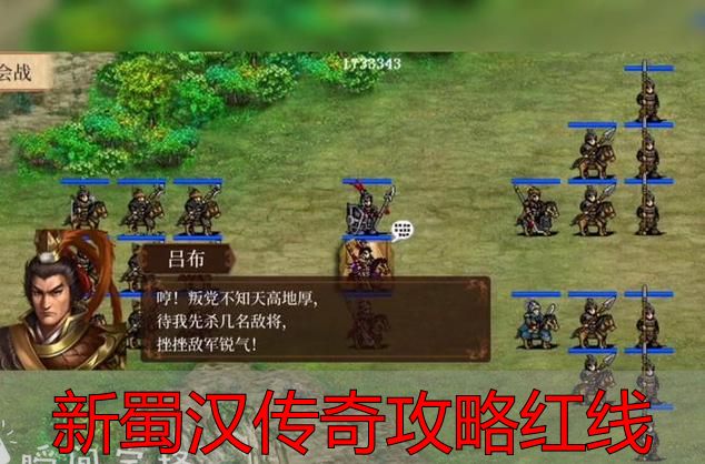 新蜀汉完美攻略红线怎么过？完美私服千万别碰