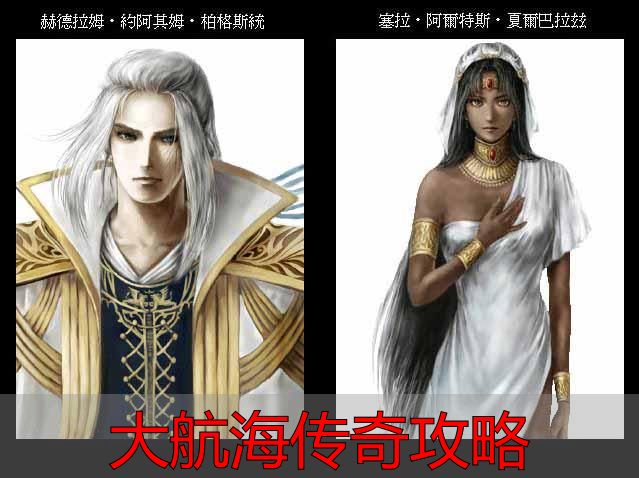 大航海传奇完美国际私服攻略_新手48小时快速升级路线_大航海传奇攻略