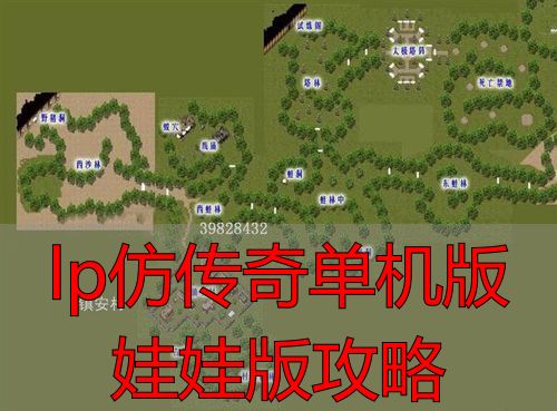 lp仿完美单机版娃娃版攻略，新手怎么快速上手不踩坑