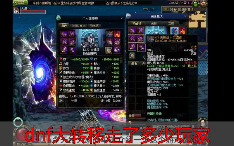 DNF大转移走了多少玩家？巅峰到现在的真实数据