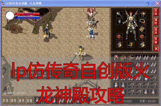 火龙神殿怎么打？lp仿完美自创版完美国际私服攻略