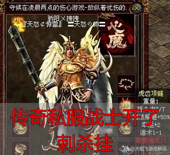 完美国际私服战士开了刺杀挂？私服和外挂到底坑了谁